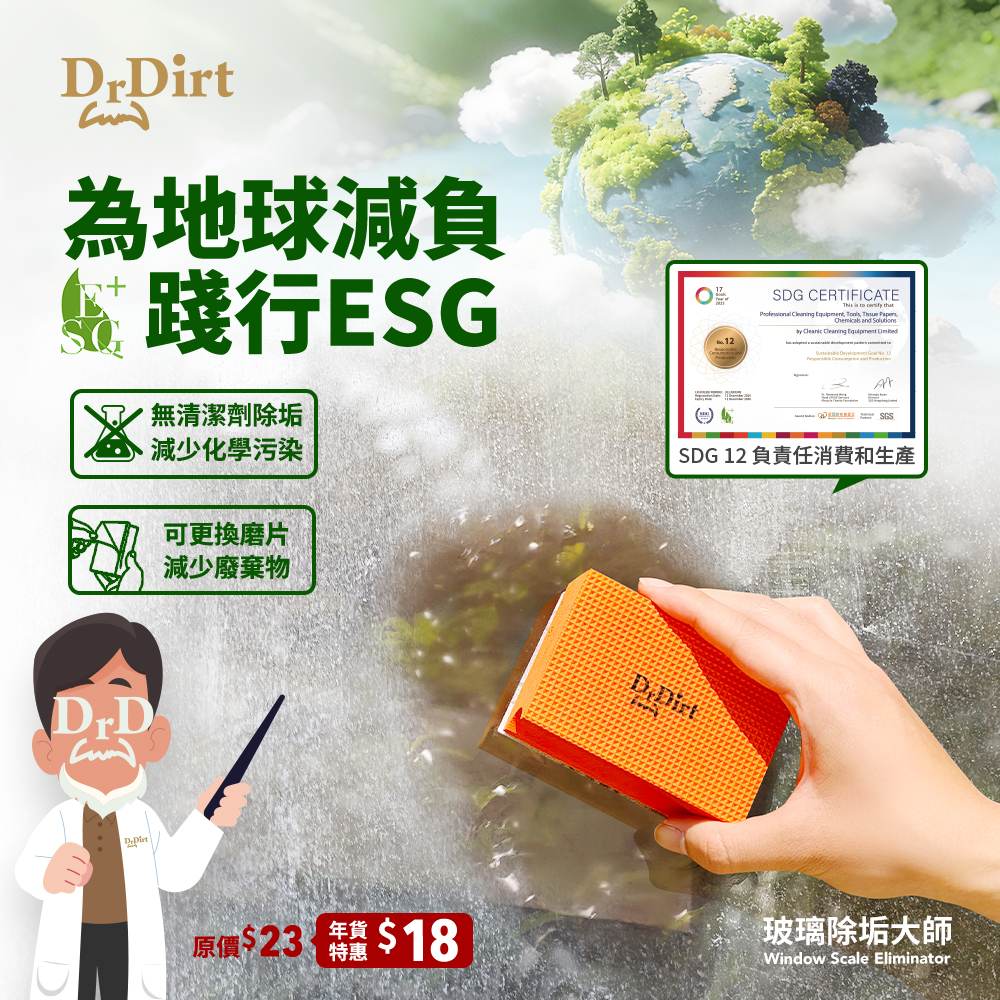 年貨大掃除必備!Dr.Dirt 玻璃除垢套裝超抵優惠 - Cleanic Cleaning Equipment
